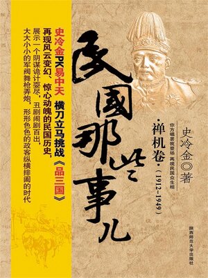 cover image of 民国那些事儿